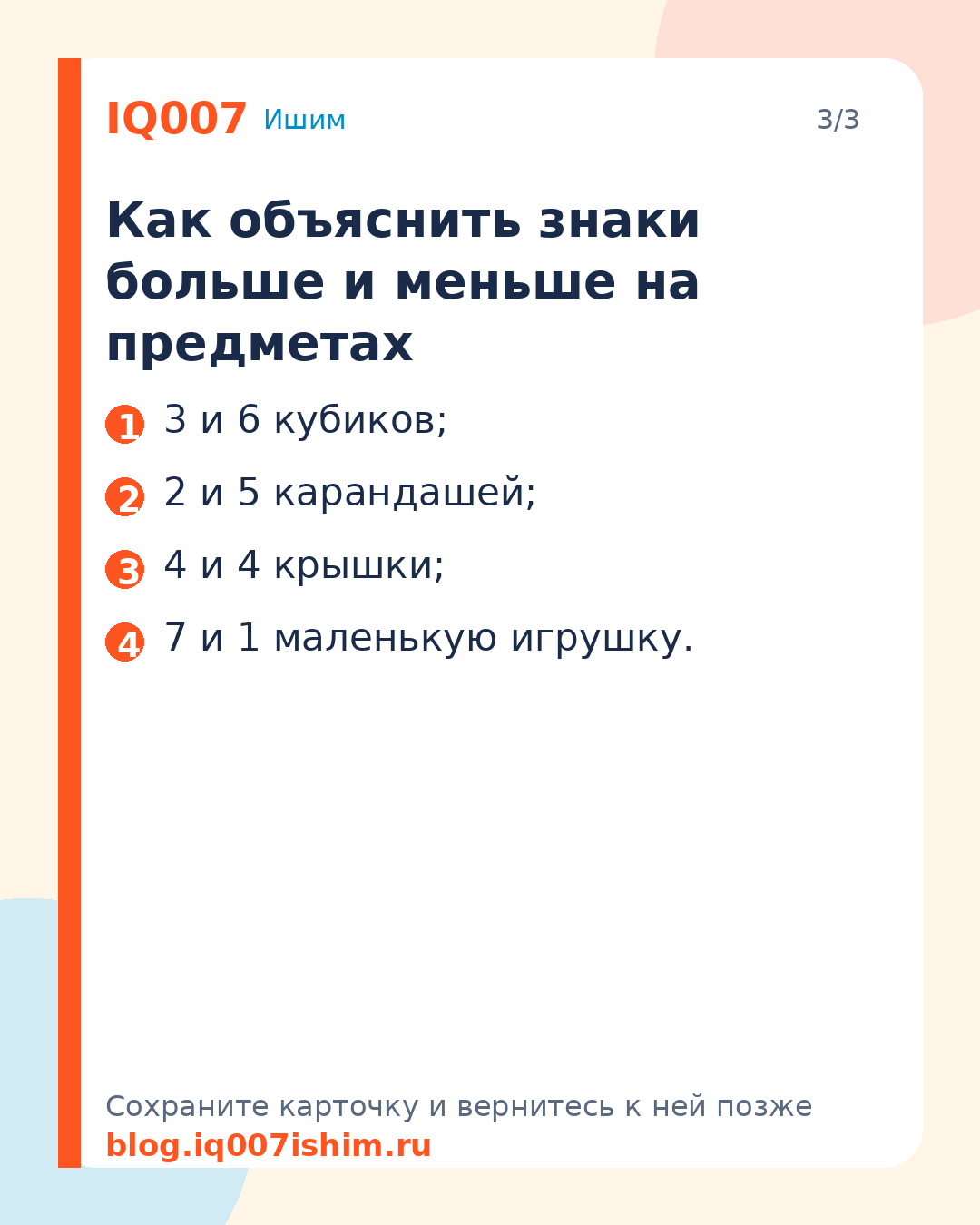 Ребёнок путает знаки > и <: как помочь: Как объяснить знаки больше и меньше на предметах