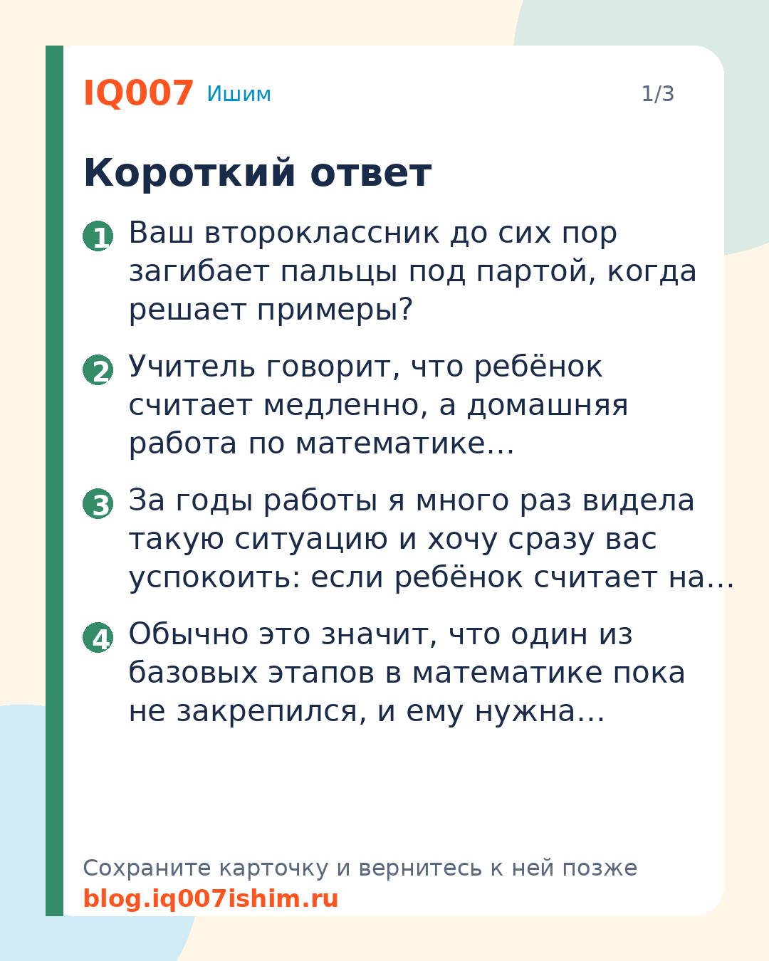 Ребёнок считает на пальцах: как отучить: Короткий ответ