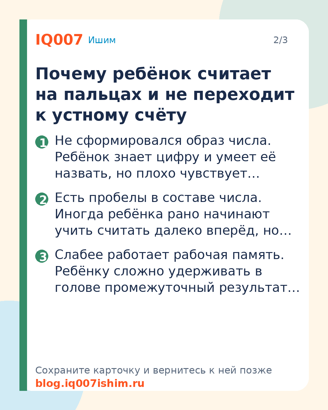 Ребёнок считает на пальцах: как отучить: Почему ребёнок считает на пальцах и не переходит к устному счёту