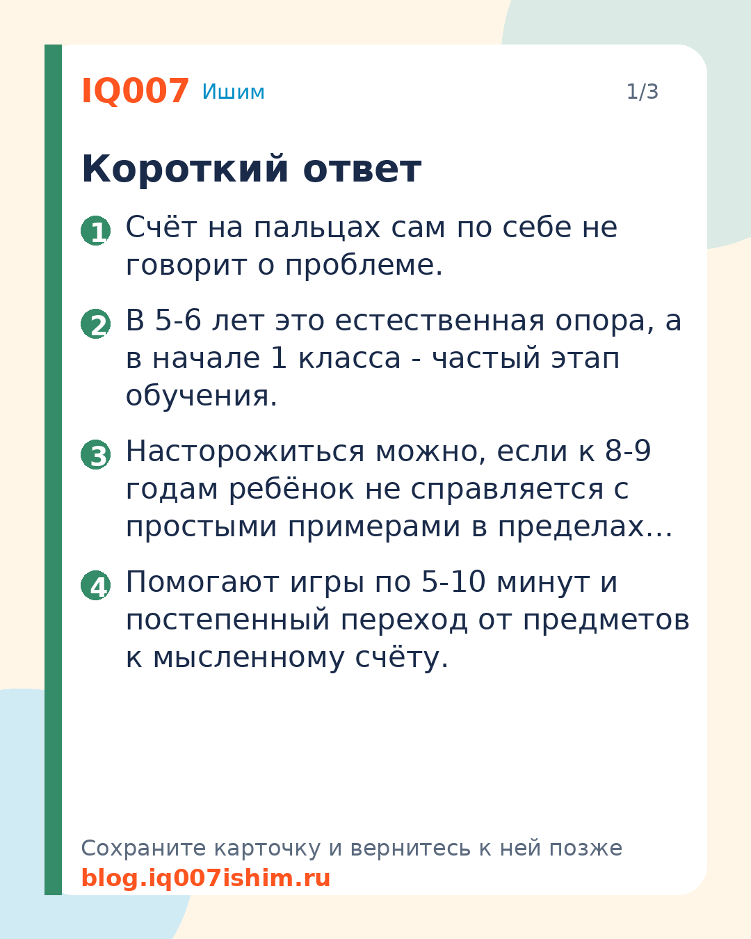 Ребёнок считает на пальцах: норма или проблема?: Короткий ответ