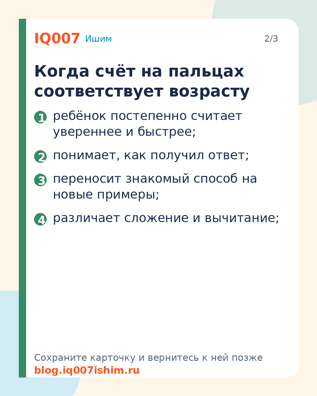 Ребёнок считает на пальцах: норма или проблема?: Когда счёт на пальцах соответствует возрасту