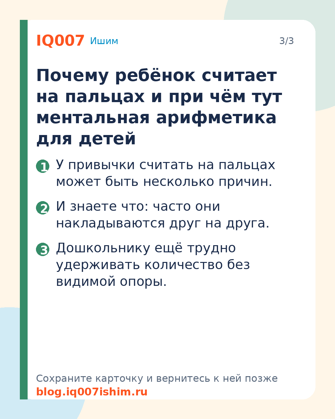Ребёнок считает на пальцах: норма или проблема?: Почему ребёнок считает на пальцах и при чём тут ментальная арифметика для детей
