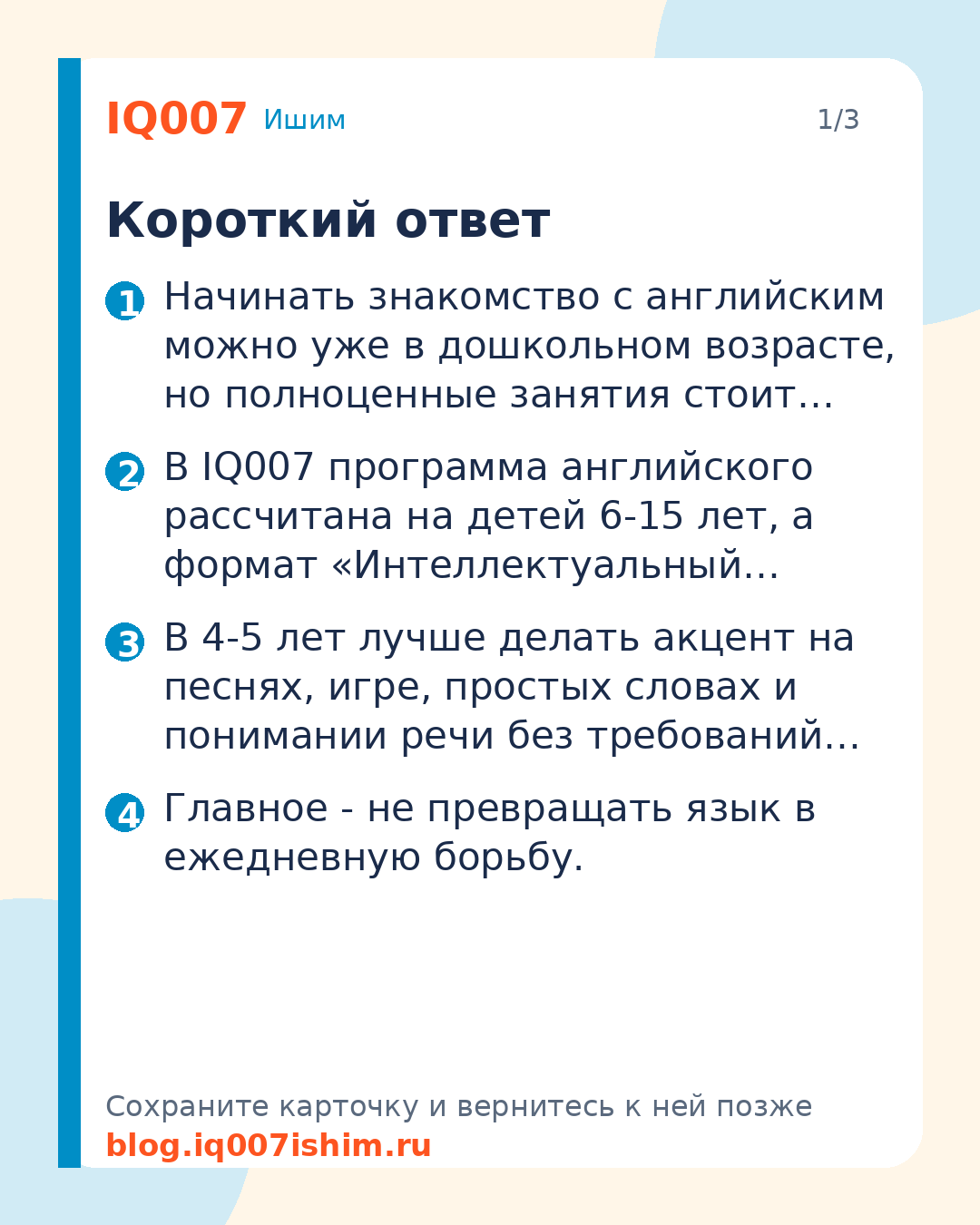 С какого возраста учить ребёнка английскому?: Короткий ответ