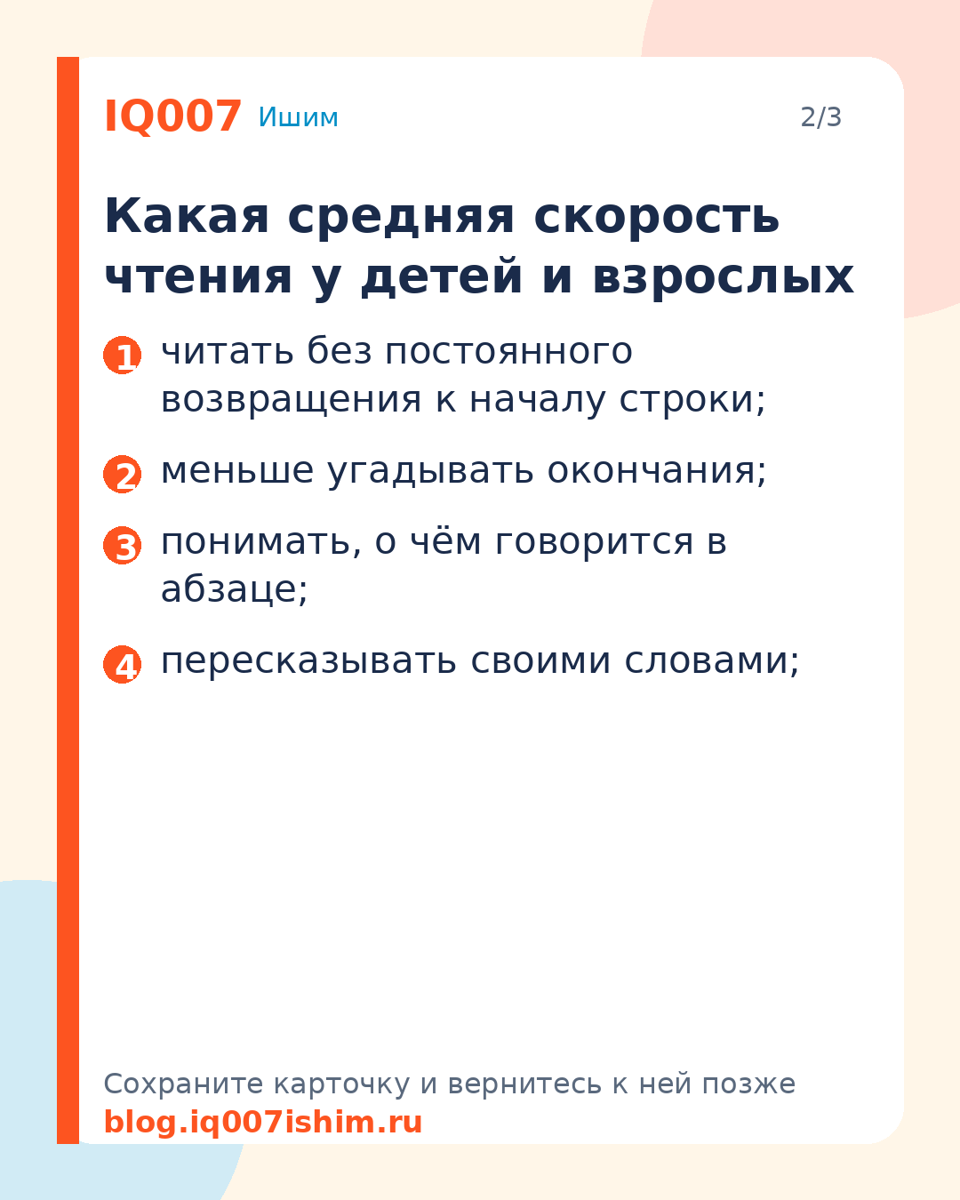 С какой скоростью читает человек: нормы и факторы: Какая средняя скорость чтения у детей и взрослых