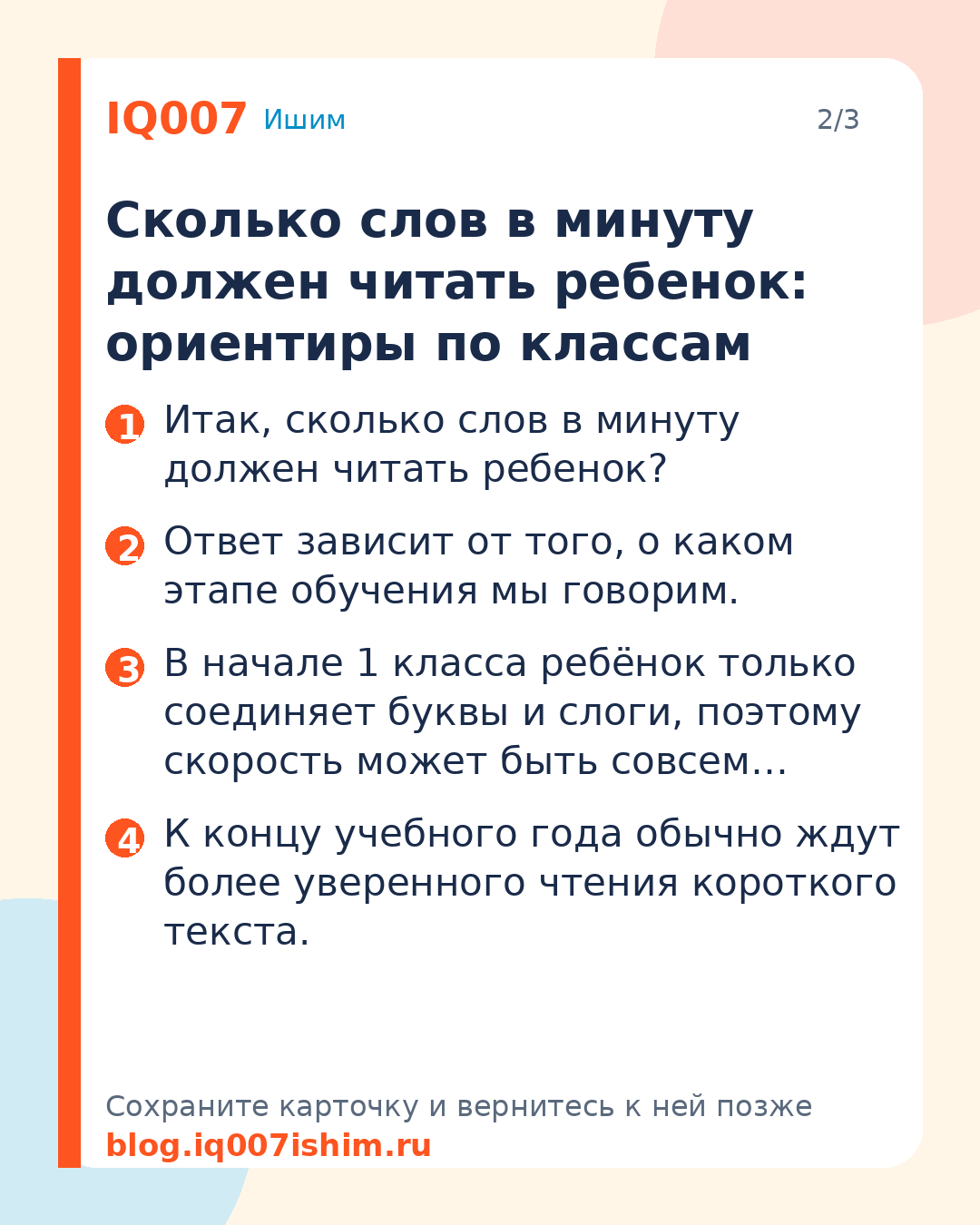 Сколько слов в минуту должен читать ребёнок?: Сколько слов в минуту должен читать ребенок: ориентиры по классам