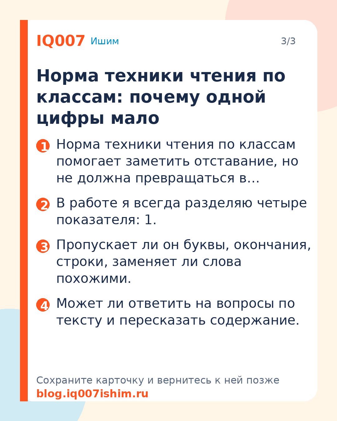 Сколько слов в минуту должен читать ребёнок?: Норма техники чтения по классам: почему одной цифры мало
