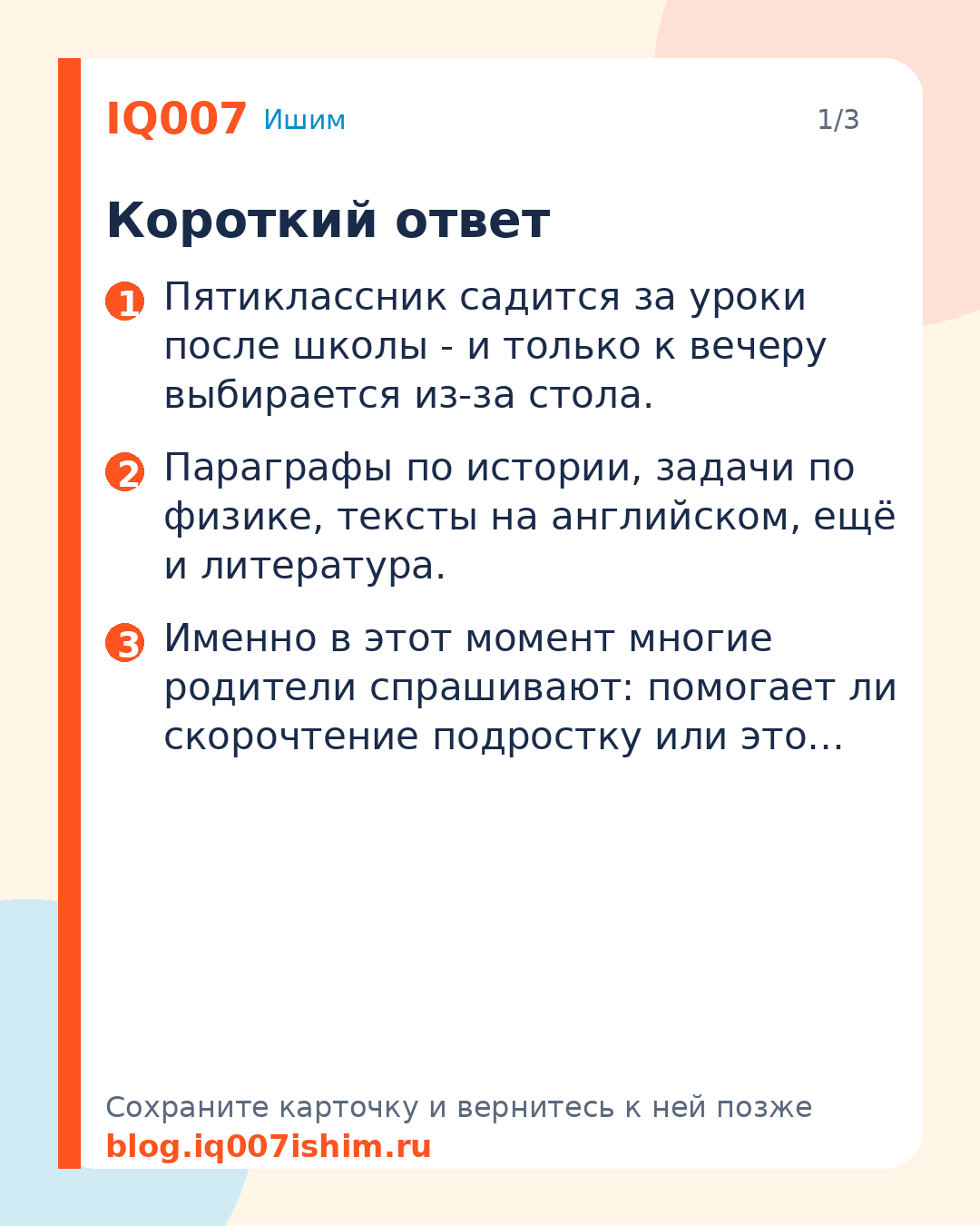 Скорочтение для подростка: помогает ли в 5-9 классе: Короткий ответ