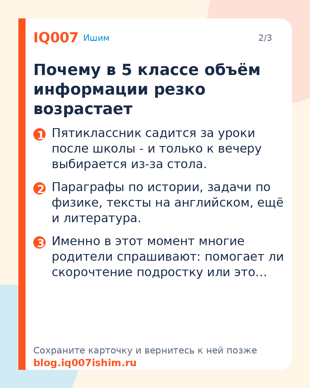 Скорочтение для подростка: помогает ли в 5-9 классе: Почему в 5 классе объём информации резко возрастает