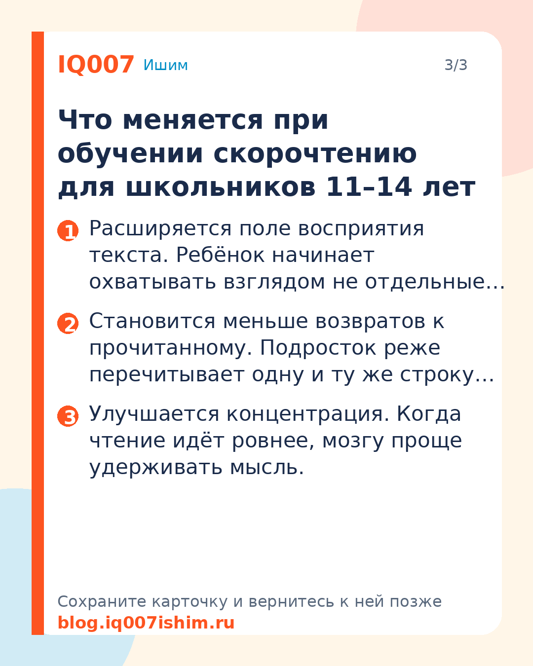 Скорочтение для подростка: помогает ли в 5-9 классе: Что меняется при обучении скорочтению для школьников 11–14 лет