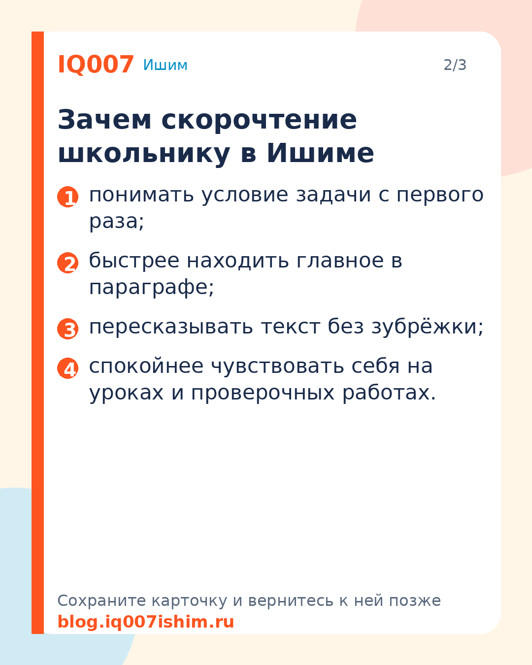 Скорочтение для детей в Ишиме: методика IQ007: Зачем скорочтение школьнику в Ишиме