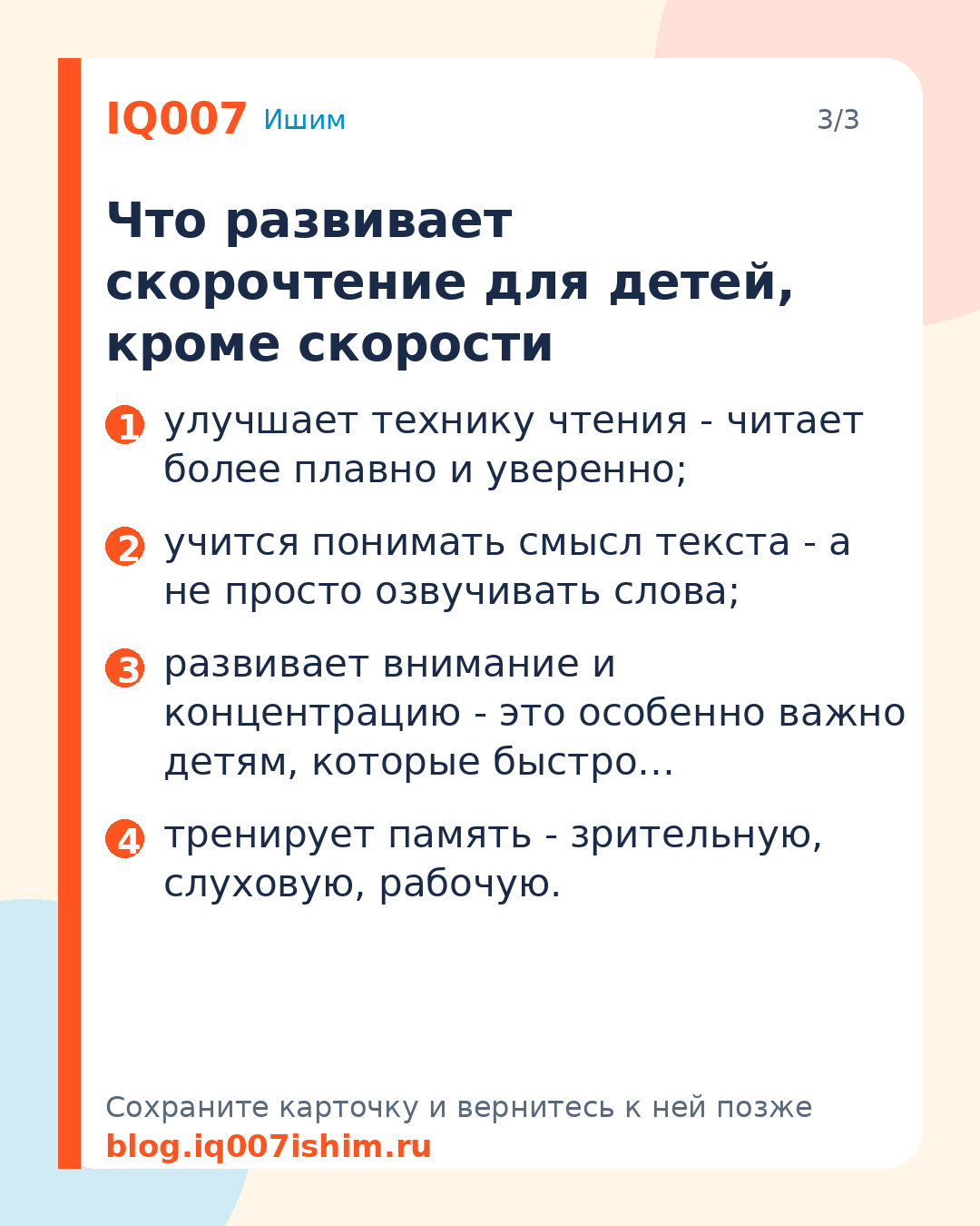 Скорочтение для детей в Ишиме: методика IQ007: Что развивает скорочтение для детей, кроме скорости