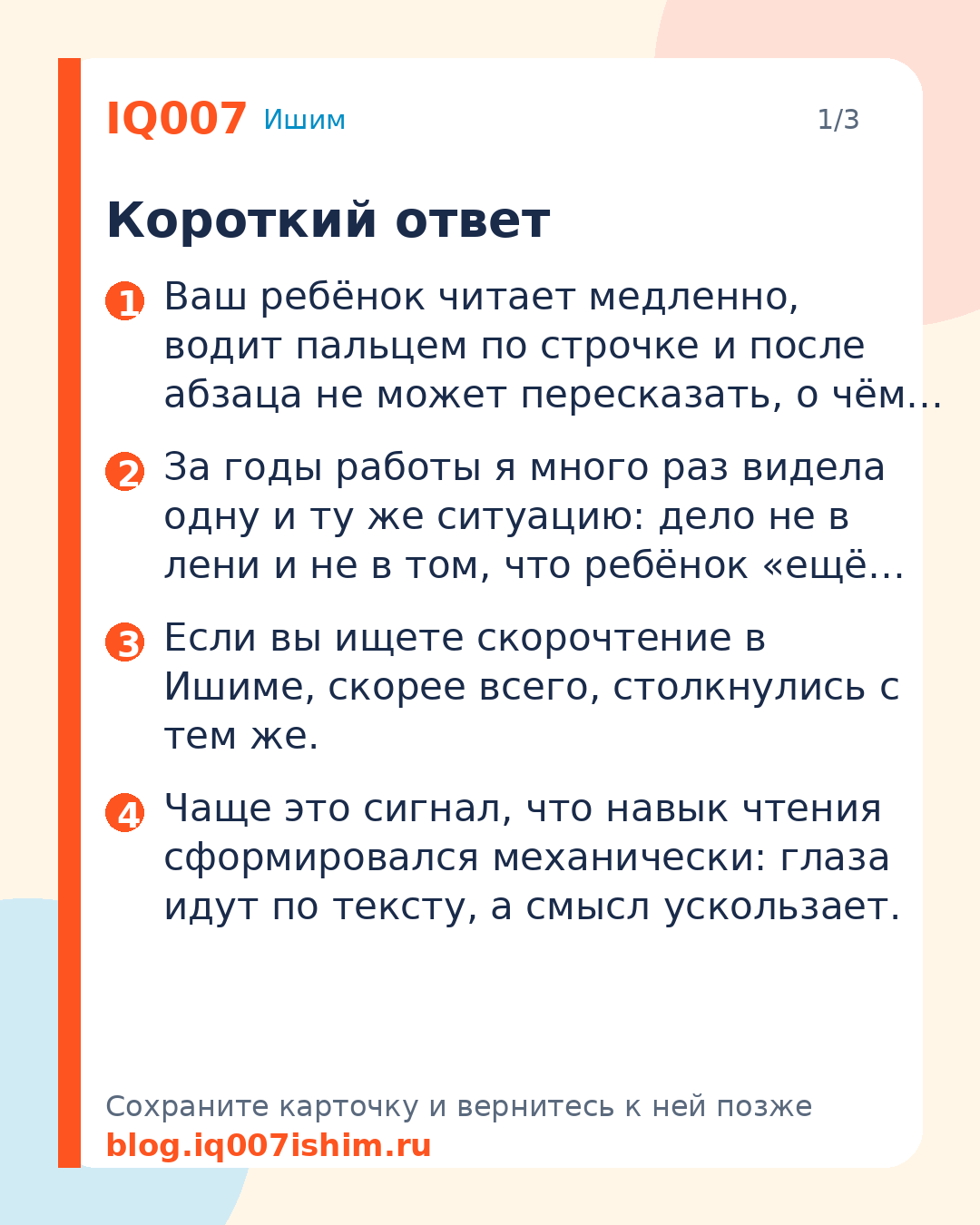 Скорочтение в Ишиме: как работает методика IQ007: Короткий ответ