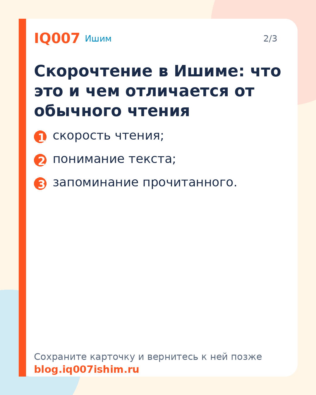 Скорочтение в Ишиме: как работает методика IQ007: Скорочтение в Ишиме: что это и чем отличается от обычного чтения