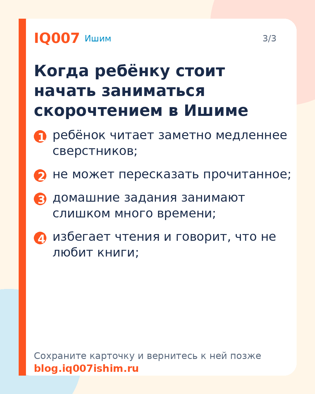 Скорочтение в Ишиме: как работает методика IQ007: Когда ребёнку стоит начать заниматься скорочтением в Ишиме