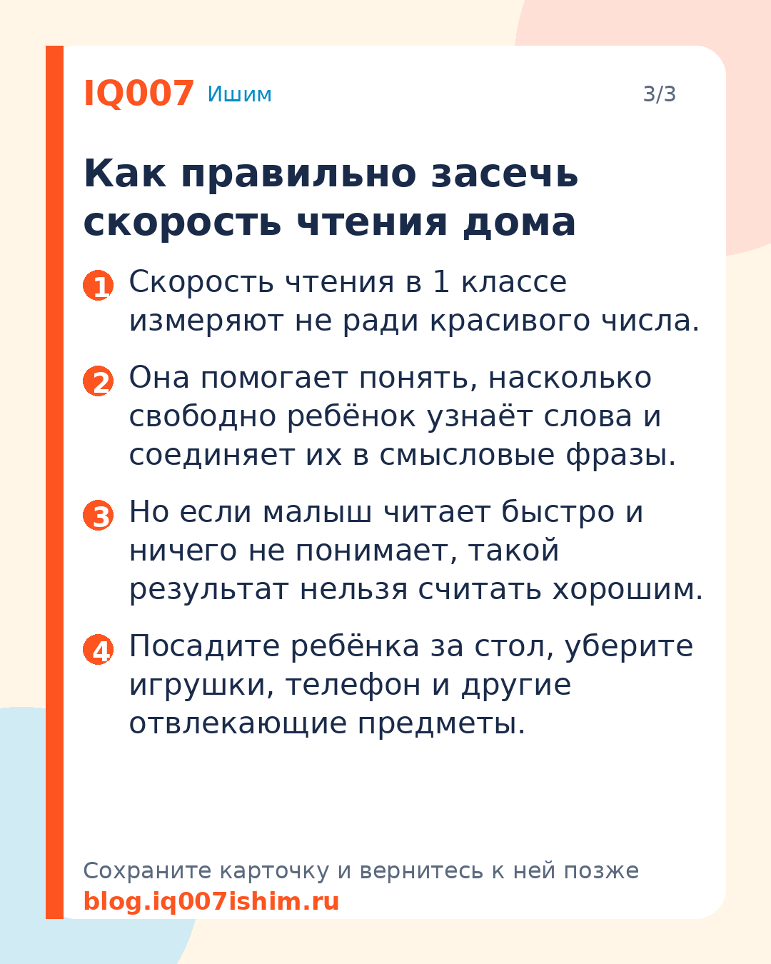 Техника чтения в 1 классе: проверочный текст: Как правильно засечь скорость чтения дома