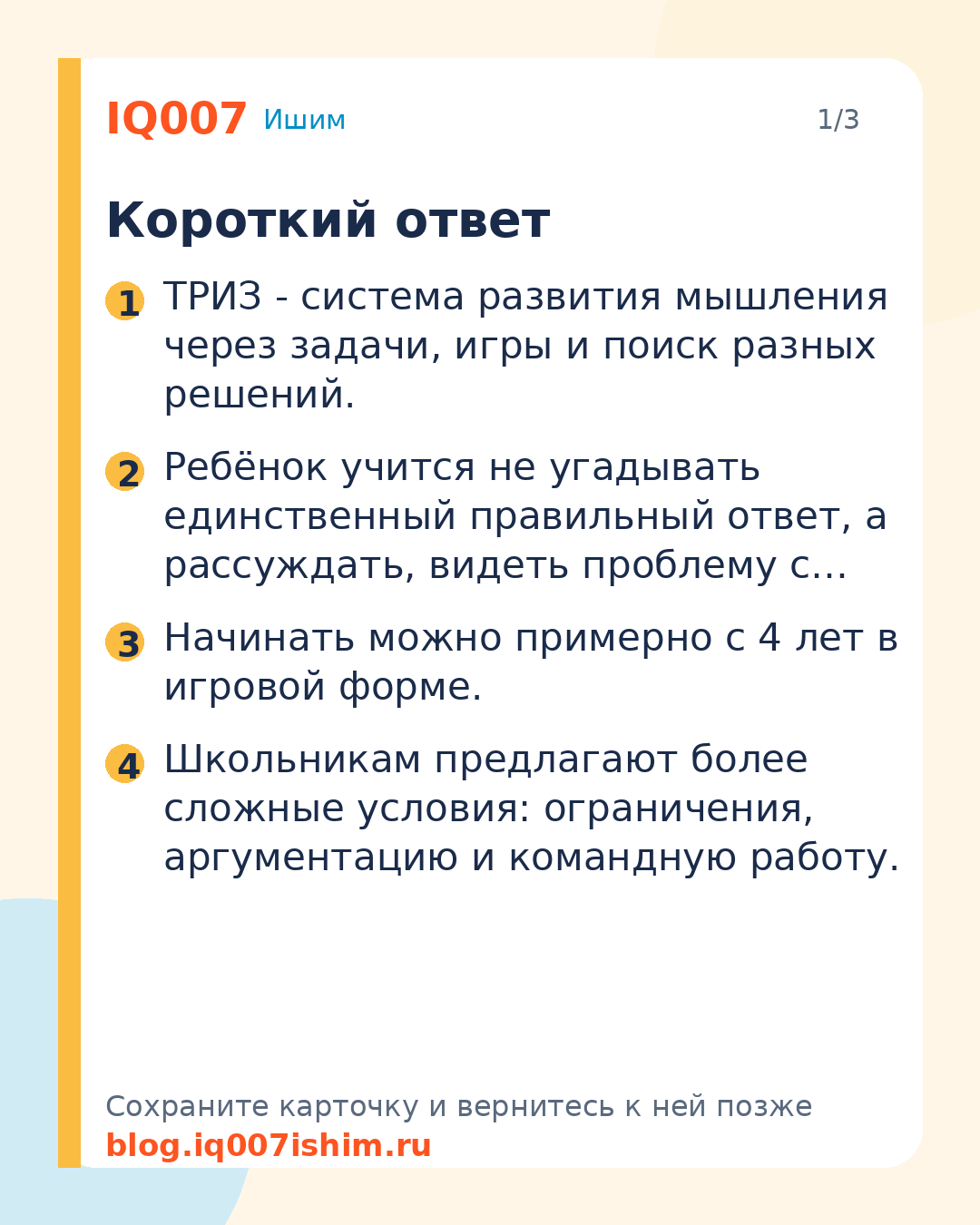 ТРИЗ для детей: как развить изобретательность: Короткий ответ