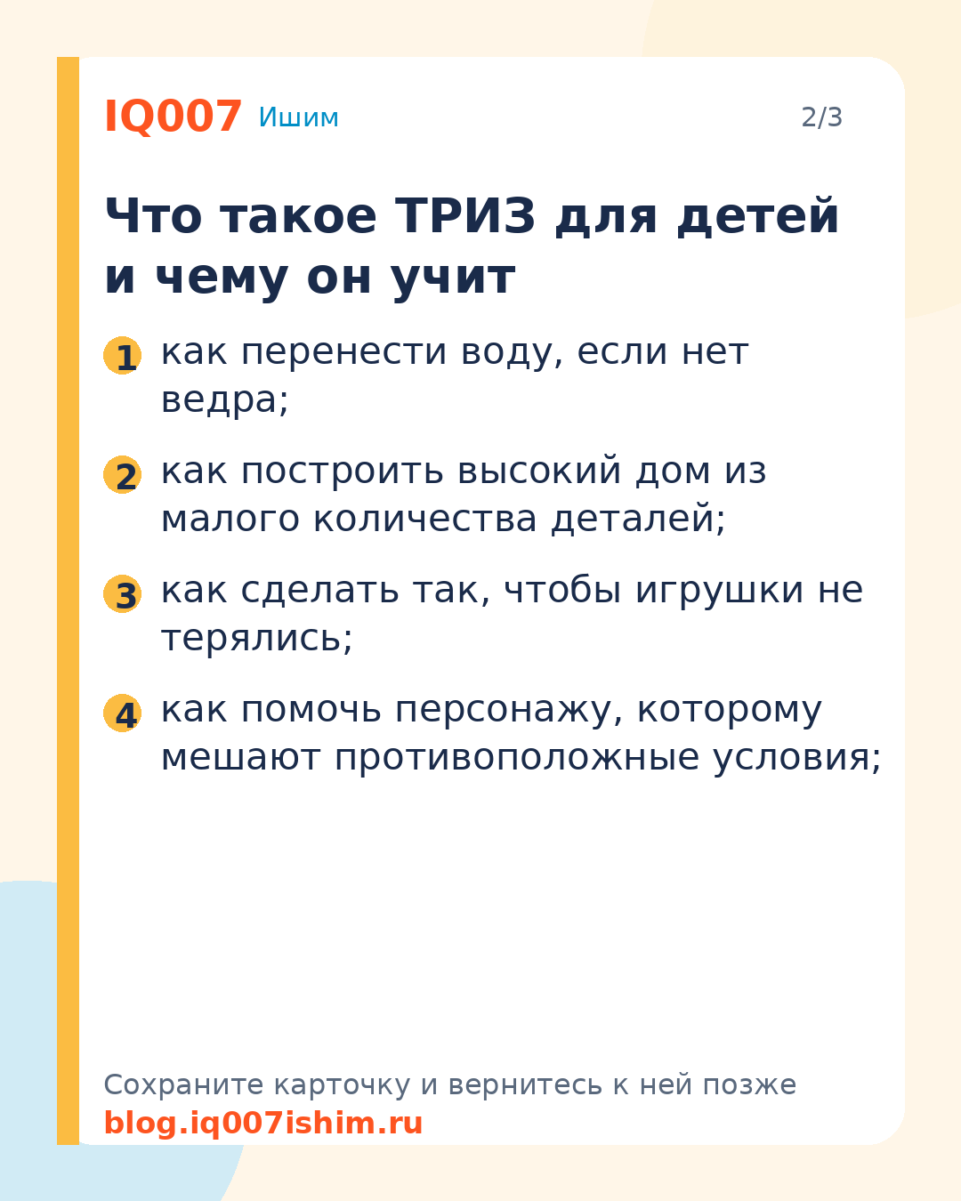 ТРИЗ для детей: как развить изобретательность: Что такое ТРИЗ для детей и чему он учит