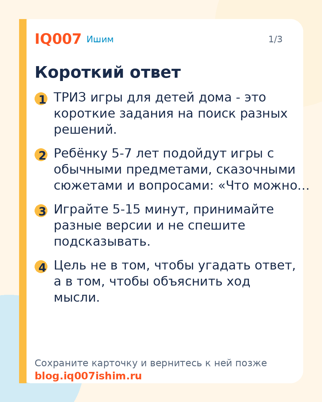 ТРИЗ-игры для детей 5–7 лет дома: 7 идей: Короткий ответ