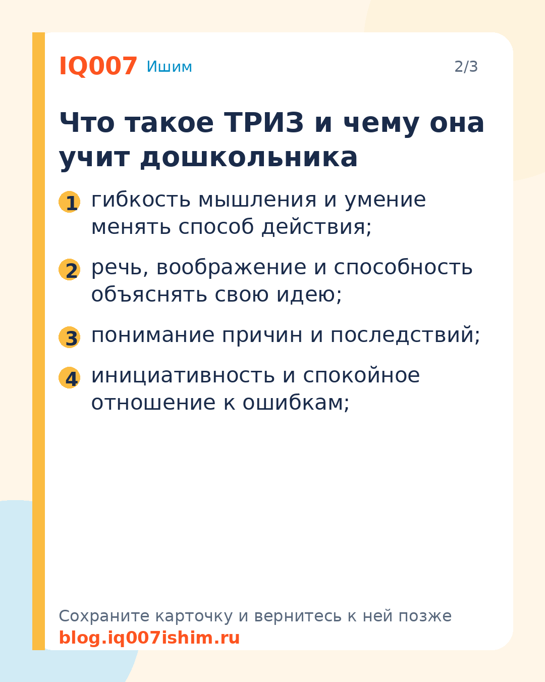 ТРИЗ-игры для детей 5–7 лет дома: 7 идей: Что такое ТРИЗ и чему она учит дошкольника
