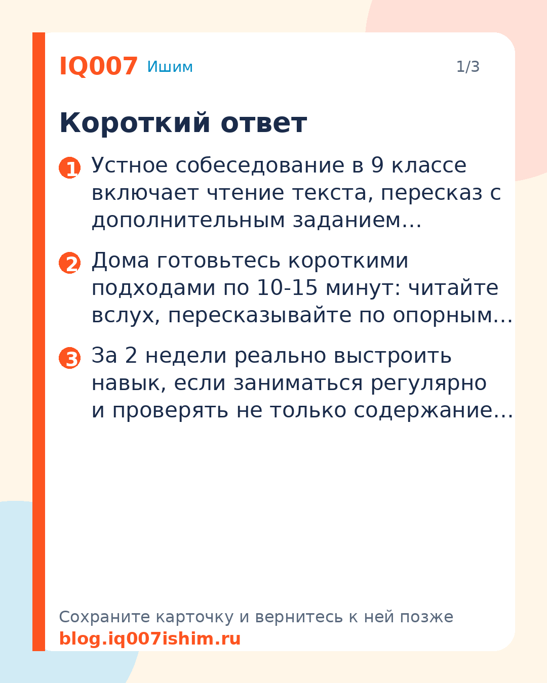Устное собеседование в 9 классе: подготовка дома: Короткий ответ