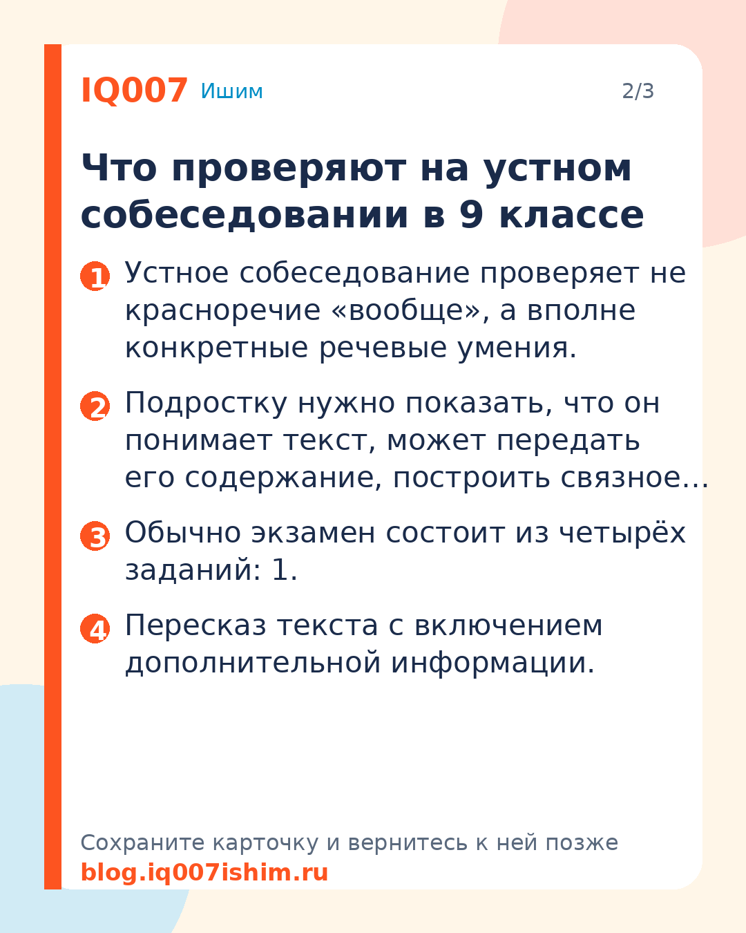 Устное собеседование в 9 классе: подготовка дома: Что проверяют на устном собеседовании в 9 классе