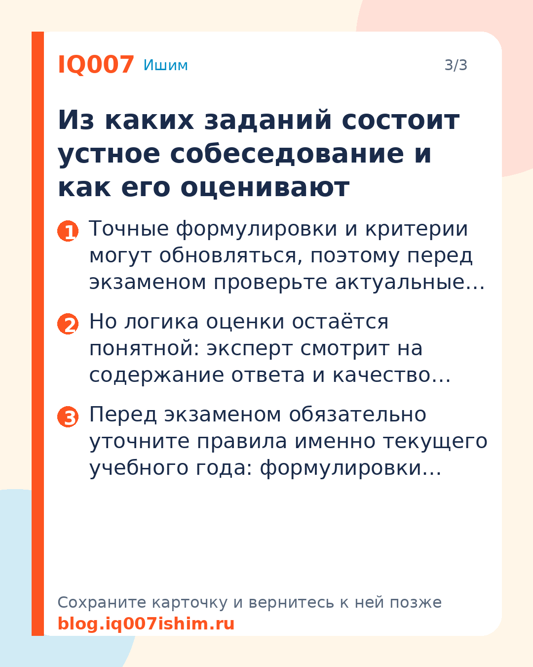 Устное собеседование в 9 классе: подготовка дома: Из каких заданий состоит устное собеседование и как его оценивают