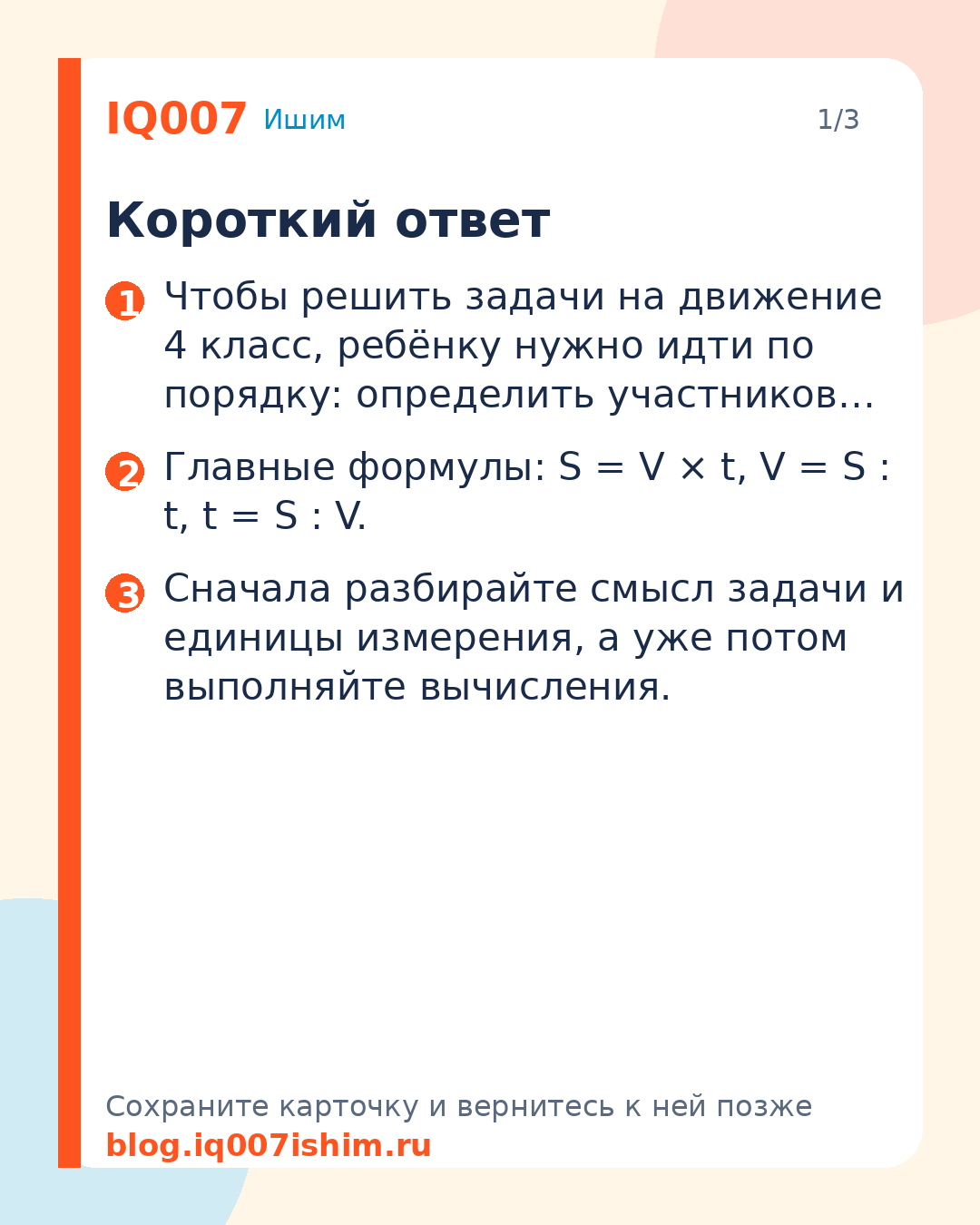 Задачи на движение: как объяснить ребёнку: Короткий ответ