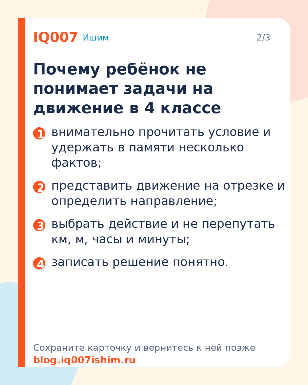 Задачи на движение: как объяснить ребёнку: Почему ребёнок не понимает задачи на движение в 4 классе