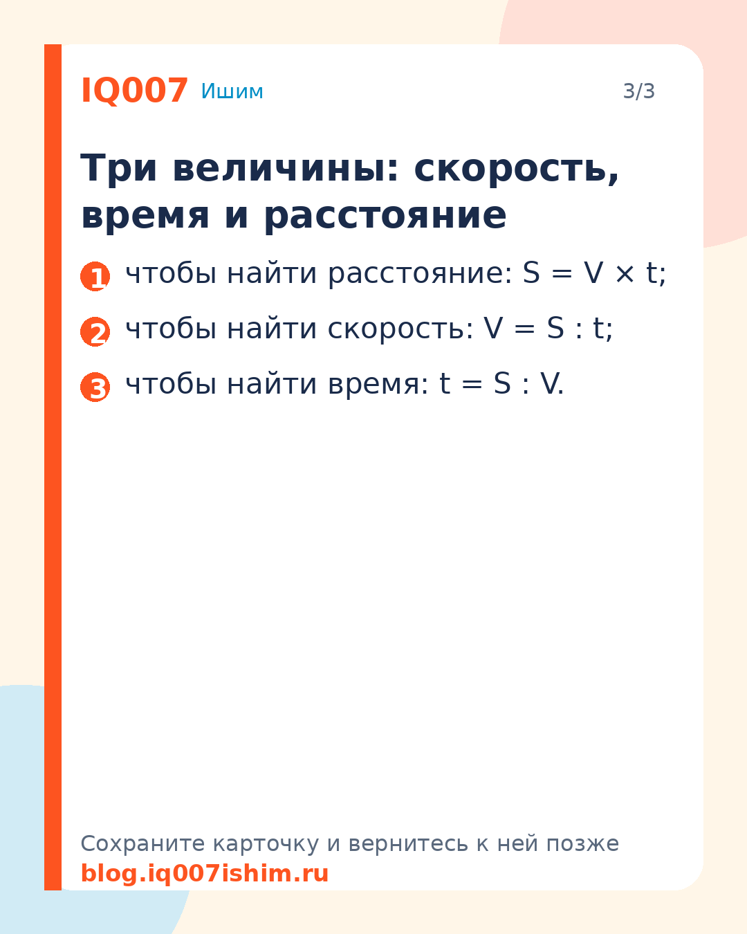 Задачи на движение: как объяснить ребёнку: Три величины: скорость, время и расстояние