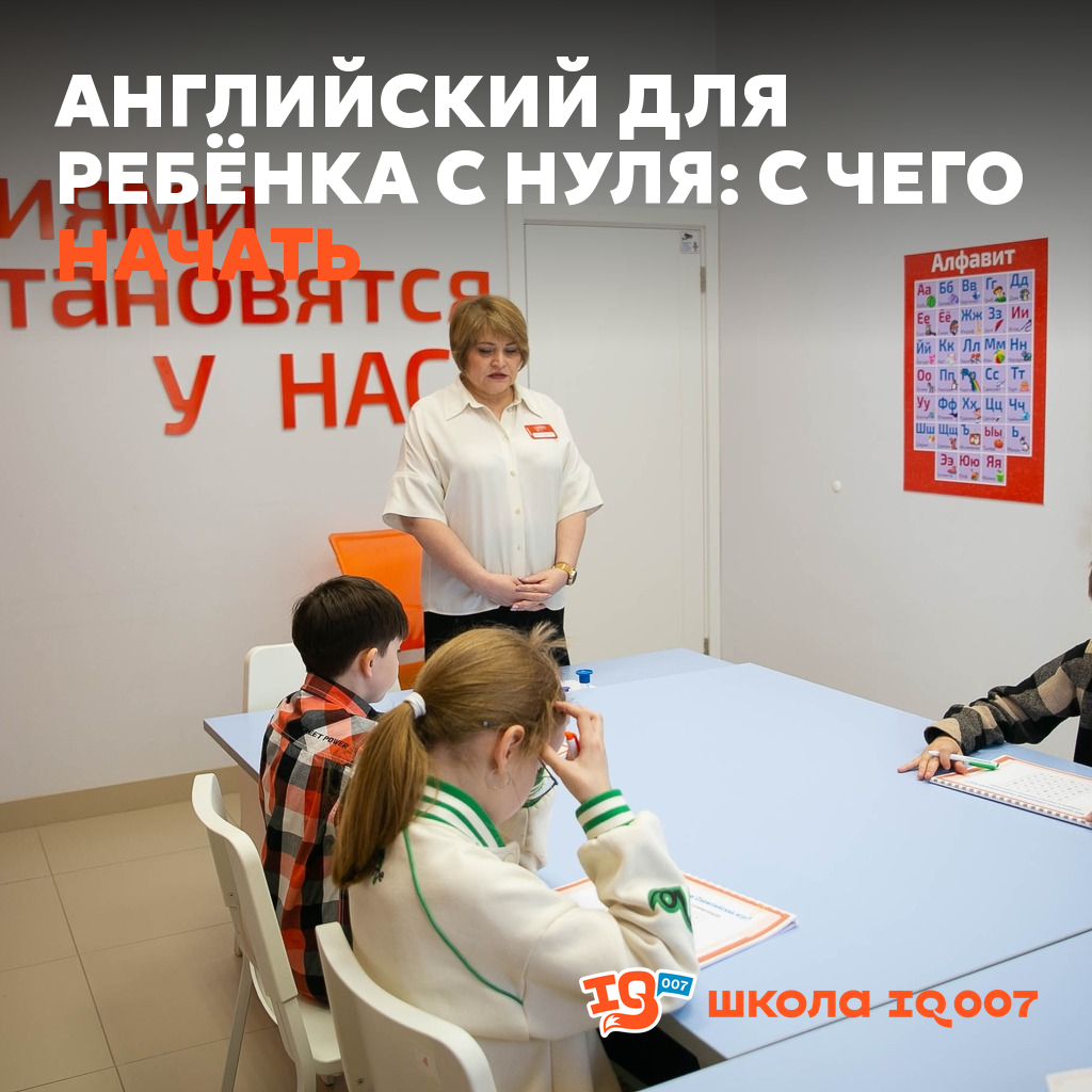 Английский для ребёнка с нуля: с чего начать