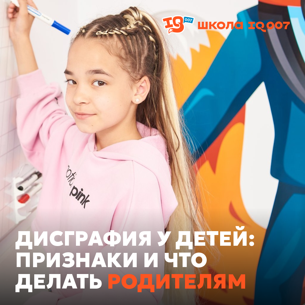 Дисграфия у детей: признаки и что делать родителям