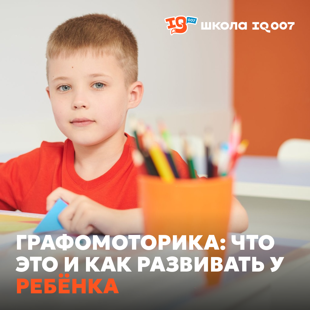 Графомоторика: что это и как развивать у ребёнка