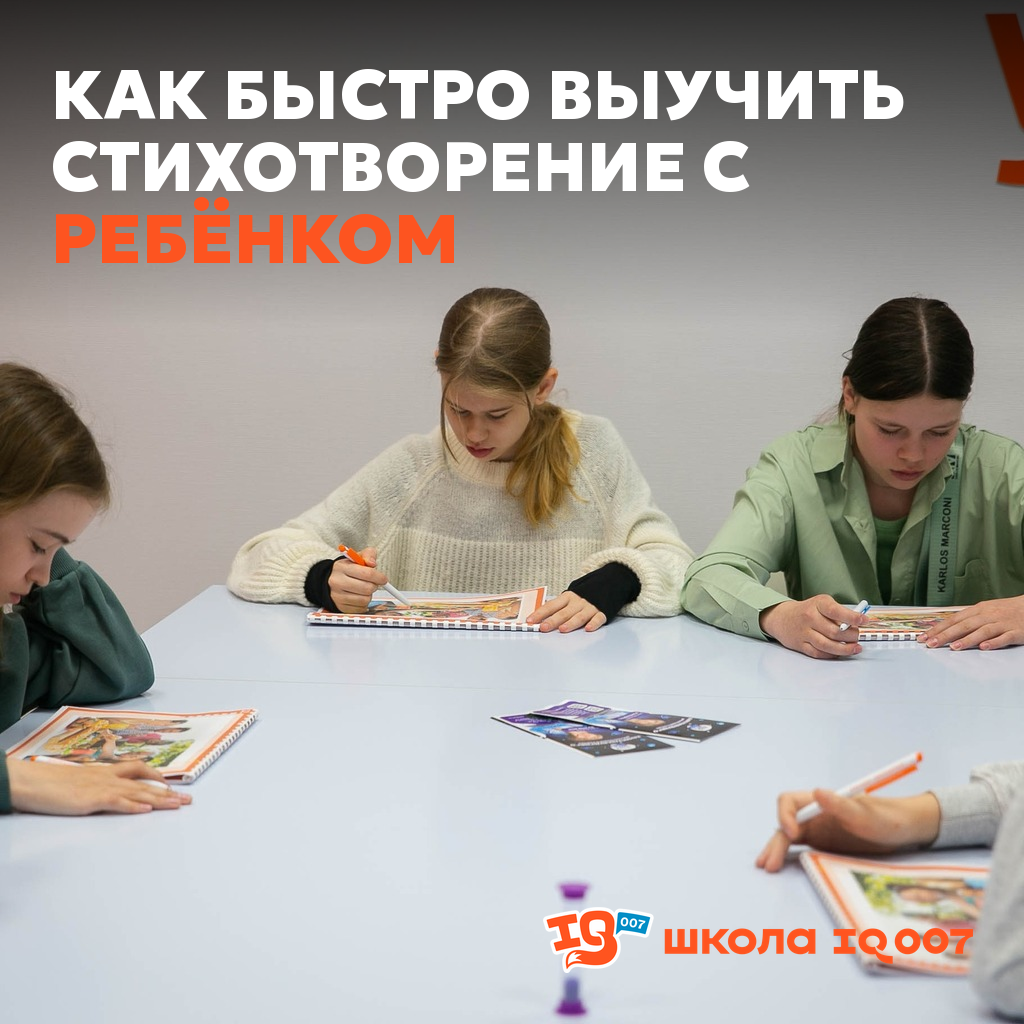 Как быстро выучить стихотворение с ребёнком