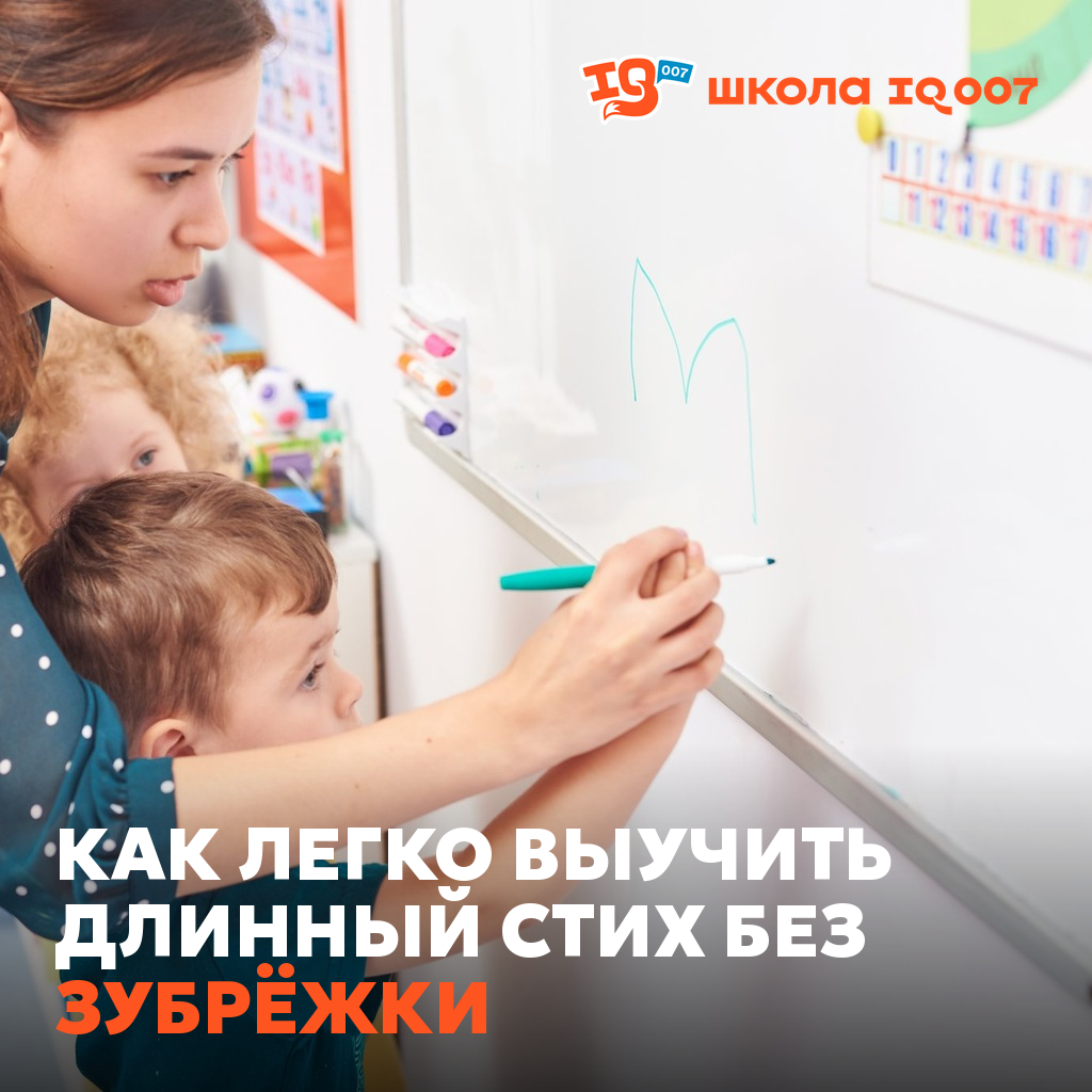 Как легко выучить длинный стих без зубрёжки