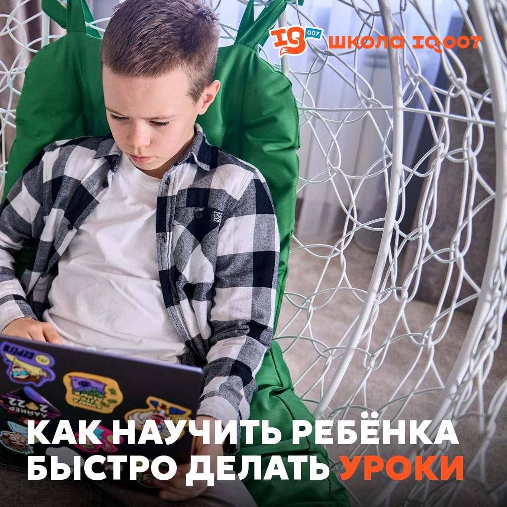 Как научить ребёнка быстро делать уроки