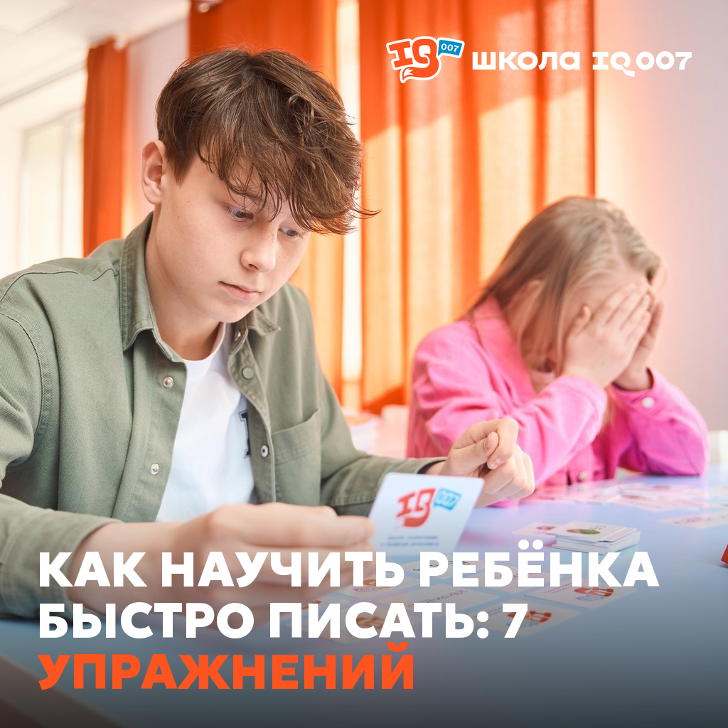 Как научить ребёнка быстро писать: 7 упражнений