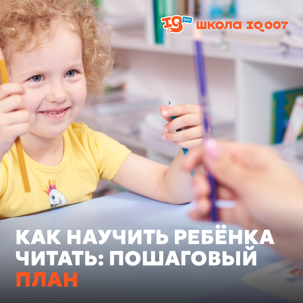 Как научить ребёнка читать: пошаговый план
