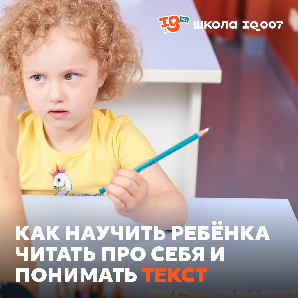 Как научить ребёнка читать про себя и понимать текст