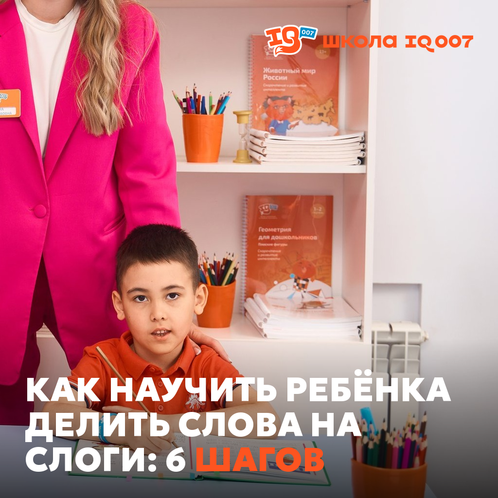 Как научить ребёнка делить слова на слоги: 6 шагов
