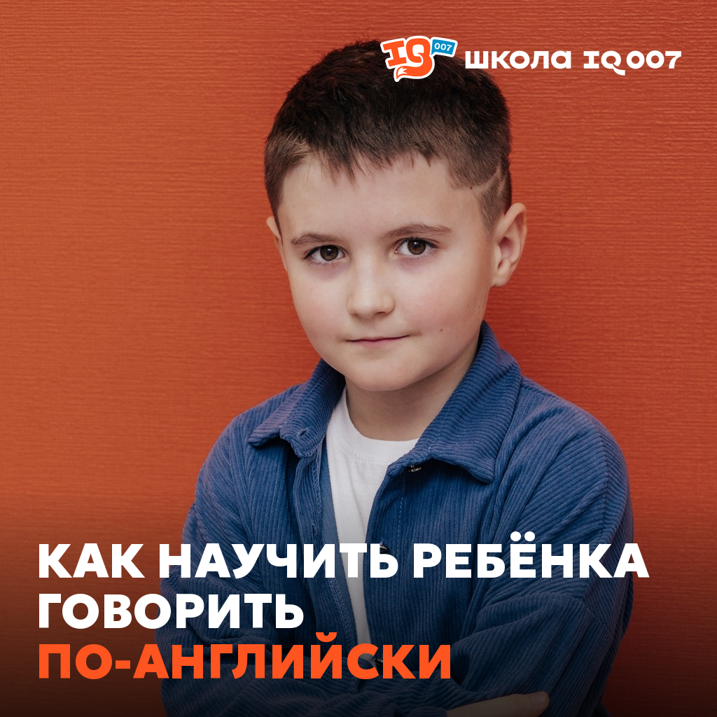 Как научить ребёнка говорить по-английски