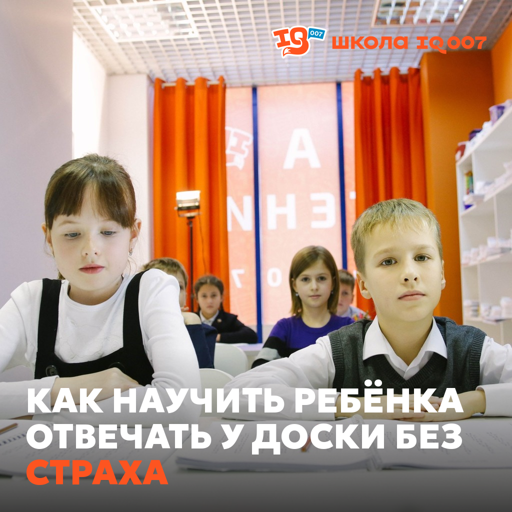 Как научить ребёнка отвечать у доски без страха