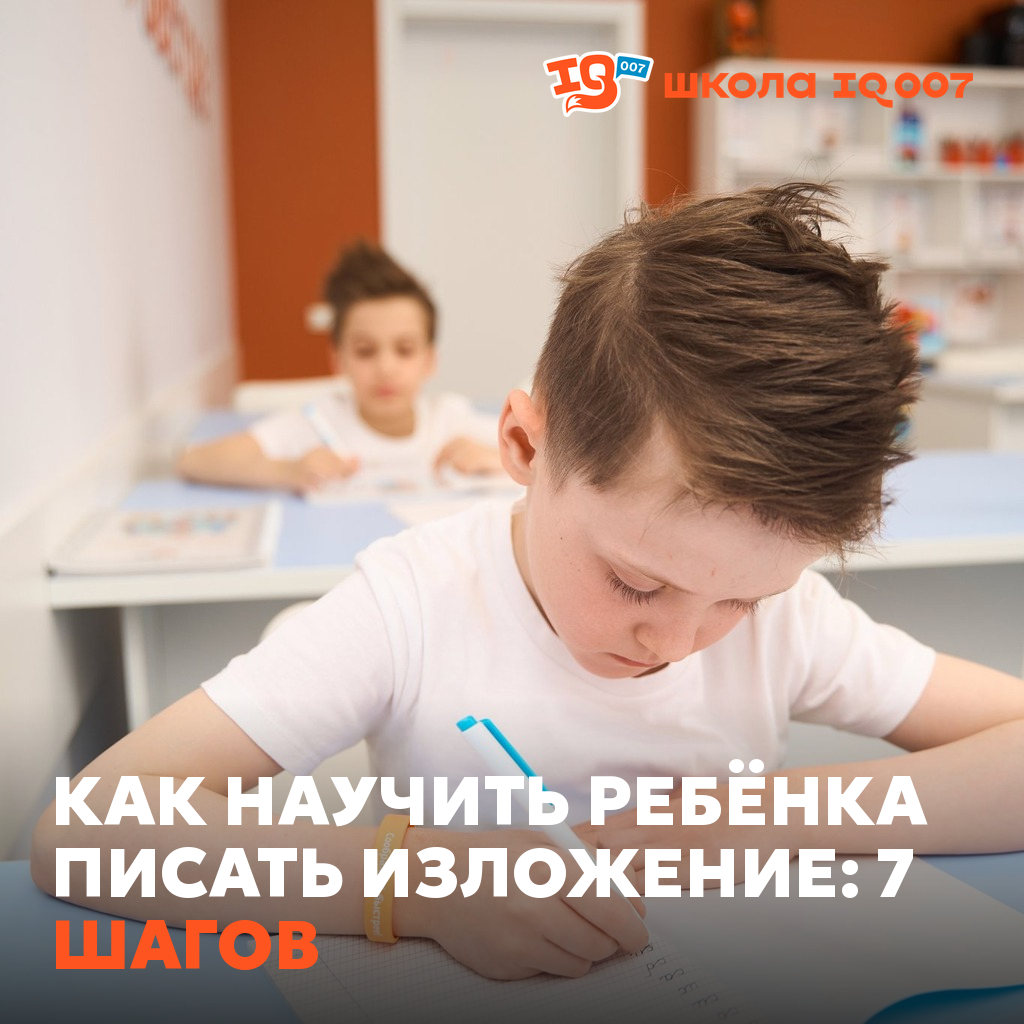 Как научить ребёнка писать изложение: 7 шагов