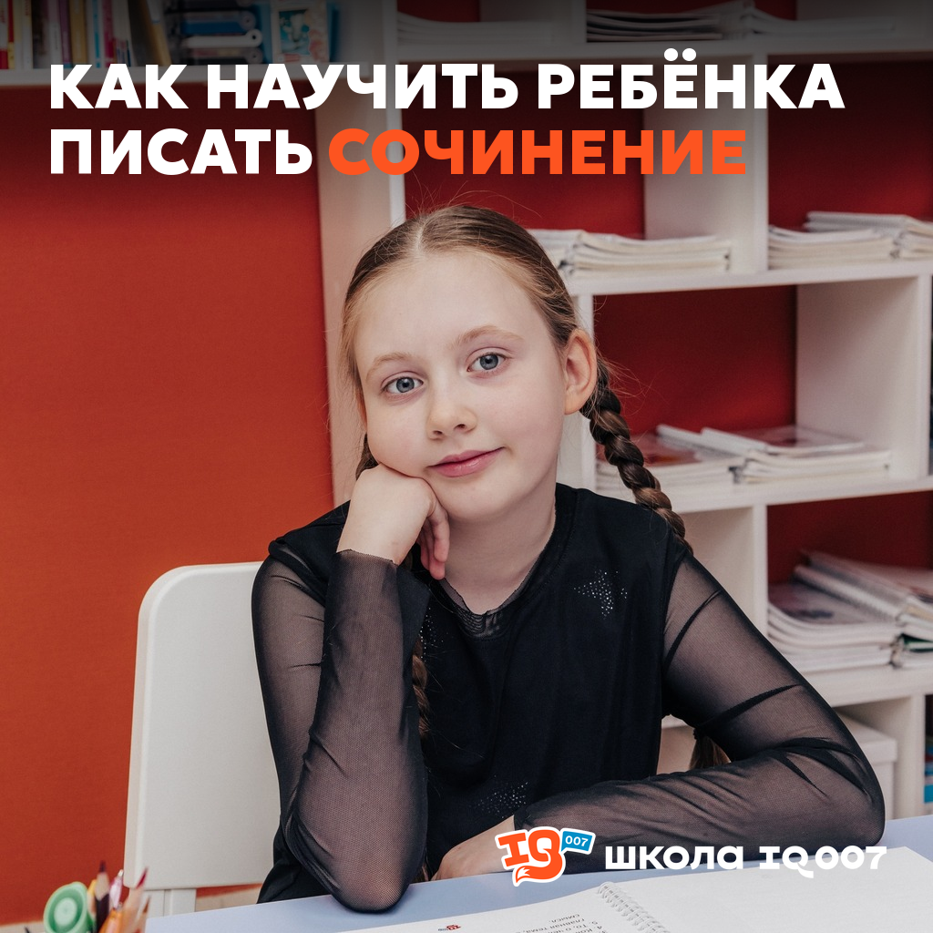 Как научить ребёнка писать сочинение