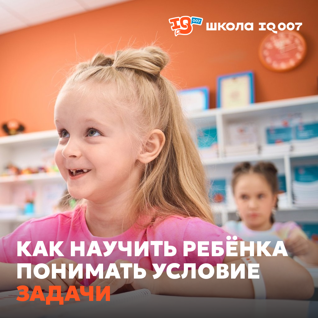 Как научить ребёнка понимать условие задачи