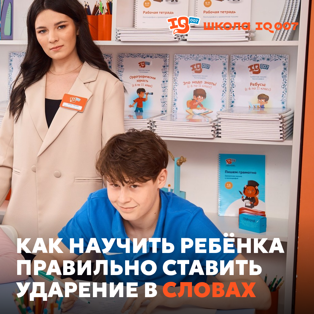 Как научить ребёнка правильно ставить ударение в словах