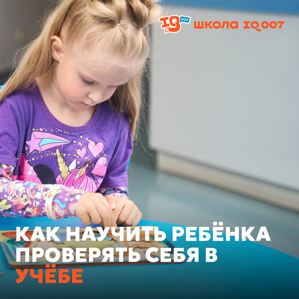 Как научить ребёнка проверять себя в учёбе