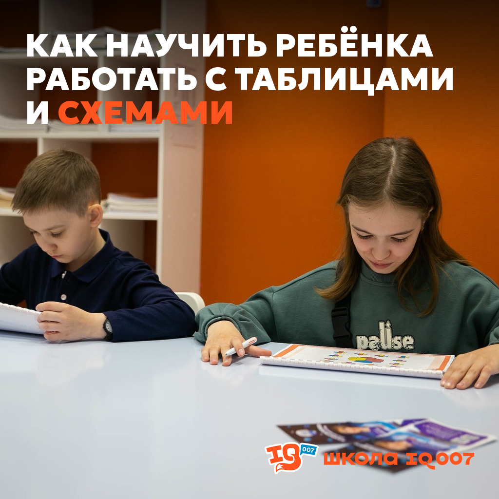 Как научить ребёнка работать с таблицами и схемами