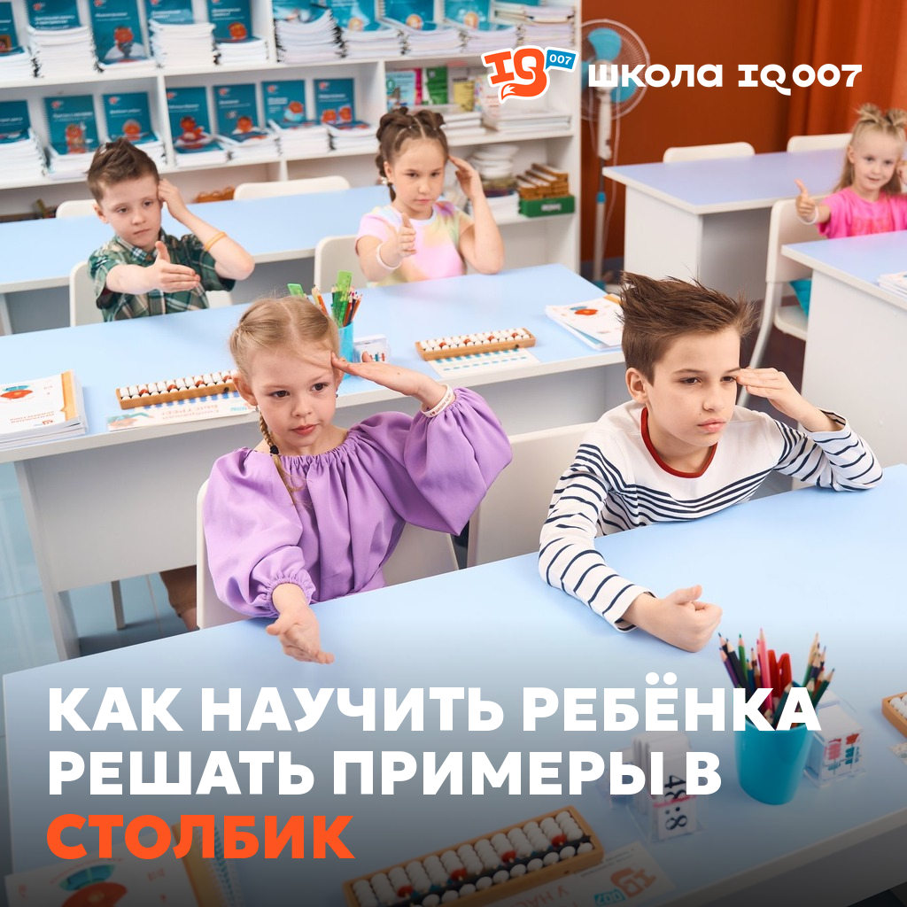 Как научить ребёнка решать примеры в столбик