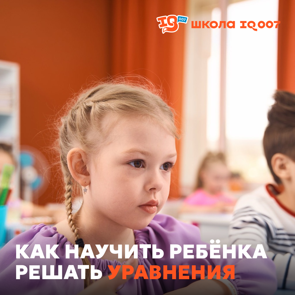 Как научить ребёнка решать уравнения