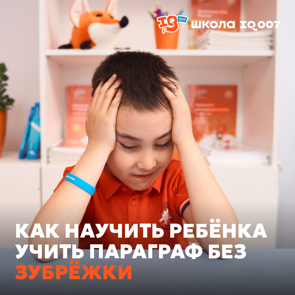 Как научить ребёнка учить параграф без зубрёжки
